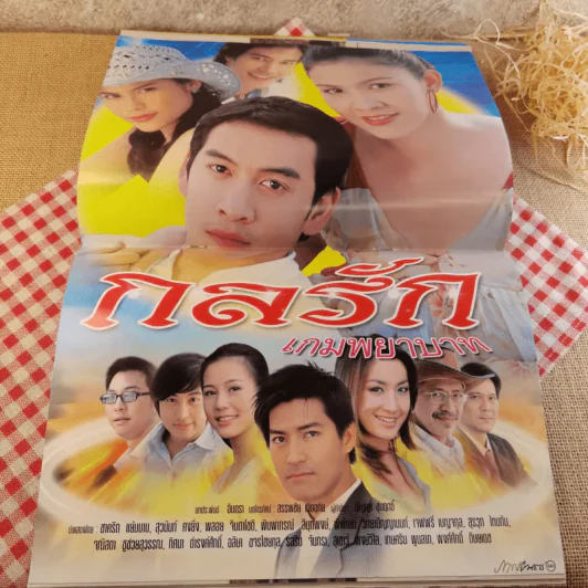 กลรักเกมพยาบาท รูปที่ 9