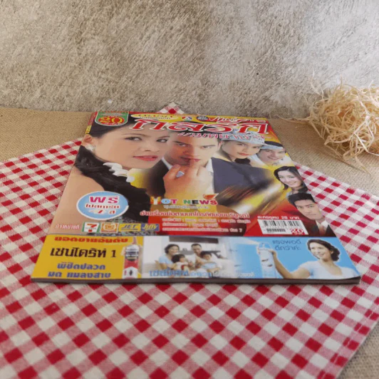 กลรักเกมพยาบาท รูปที่ 5