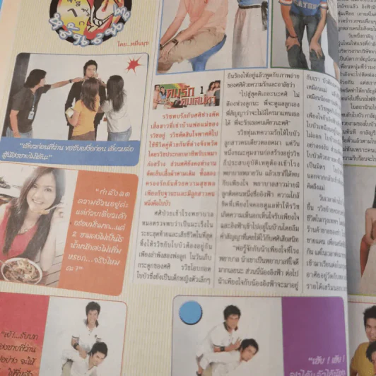 คมรักคมเสน่หา รูปที่ 8