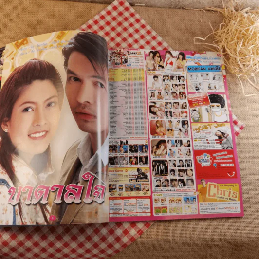 บาดาลใจ รูปที่ 7