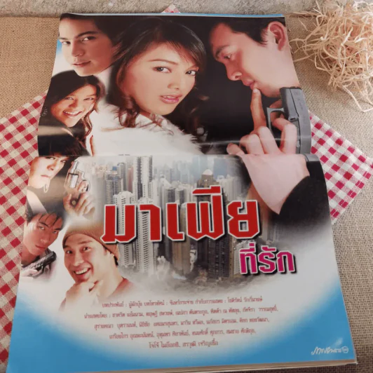 มาเฟียที่รัก รูปที่ 9