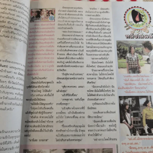 รักปาฏิหาริย์ รูปที่ 8