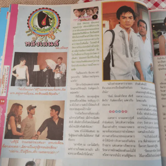 ความลับของซูเปอร์สตาร์ Superstar รูปที่ 7