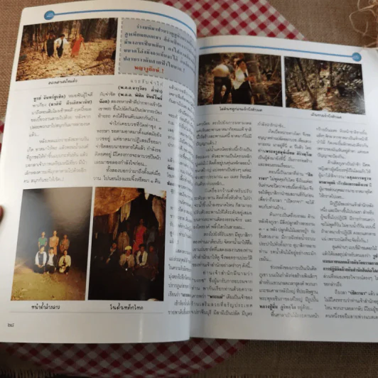 พลังจิต ปีที่ 1 ฉบับที่ 4 ก.พ.2551 รูปที่ 10