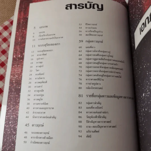 วิทยาศาสตร์สุดมหัศจรรย์ ดาราศาสตร์และอวกาศ ฉบับสมบูรณ์ รูปที่ 8