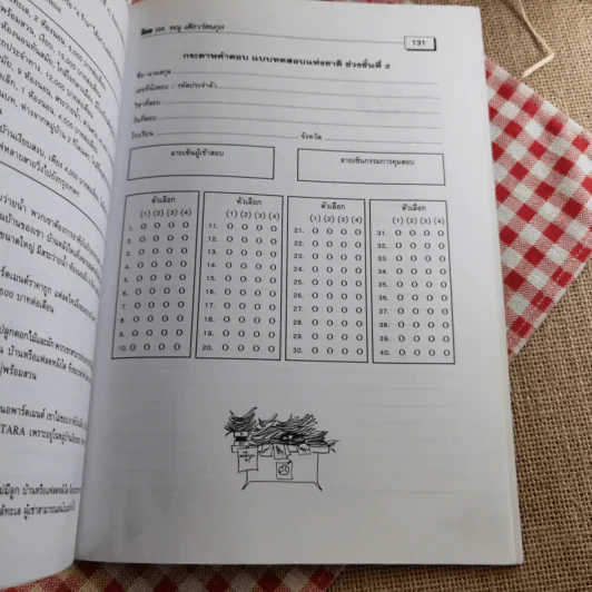 คู่มือสอบ NT ภาษาอังกฤษ ป.6 รูปที่ 12