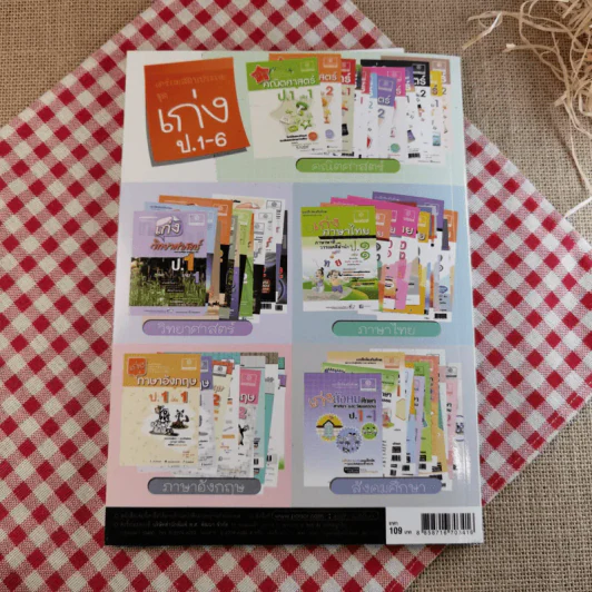 เก่งภาษาอังกฤษ ป.5 เล่ม 1 รูปที่ 2