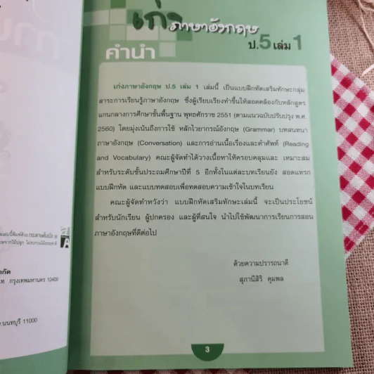 เก่งภาษาอังกฤษ ป.5 เล่ม 1 รูปที่ 7