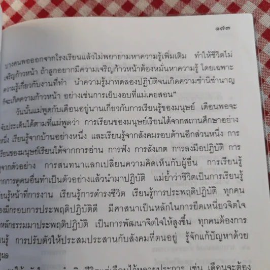 หนังสือเรียนภาษาไทย ชั้นประถมศึกษาปีที่ 6 เล่ม 2 รูปที่ 14