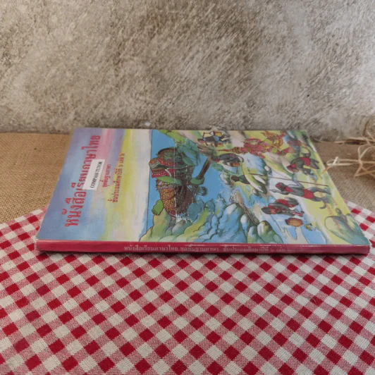 หนังสือเรียนภาษาไทย ชั้นประถมศึกษาปีที่ 6 เล่ม 2 รูปที่ 3