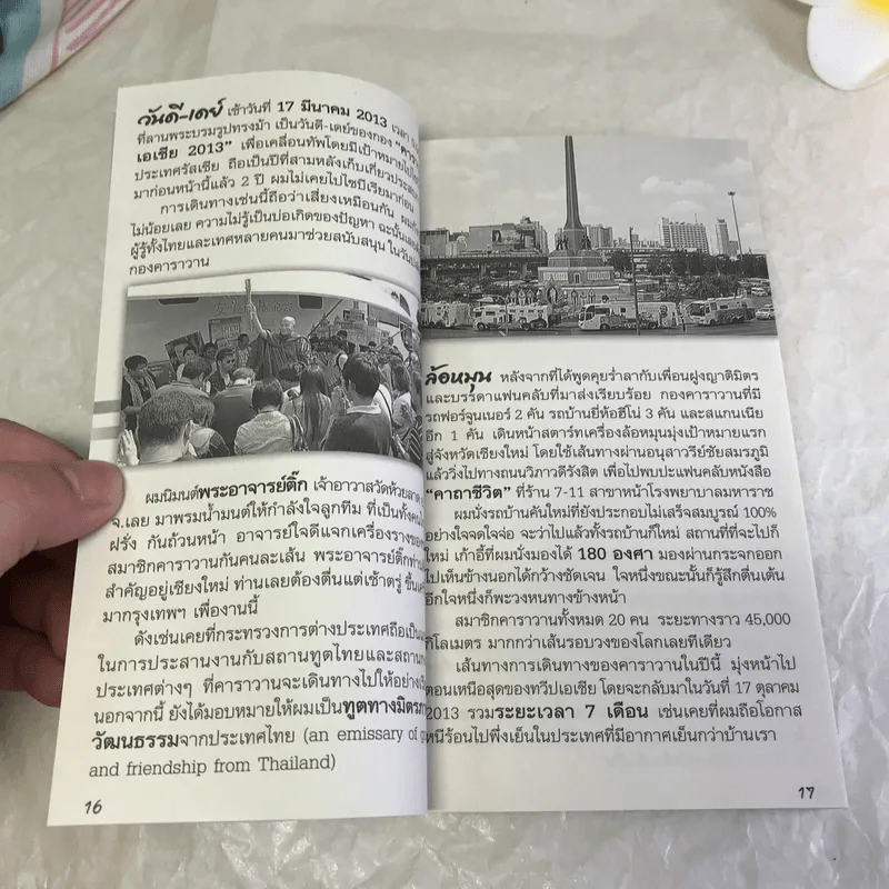 ชีวิตใหม่ 2 - วิกรม กรมดิษฐ์ รูปที่ 13