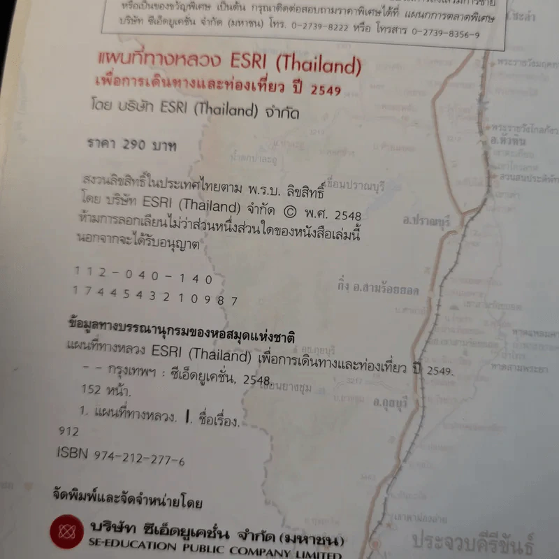 แผนที่ทางหลวง ESRI (Thailand) เพื่อการเดินทางและท่องเที่ยว พ.ศ.2549 รูปที่ 9