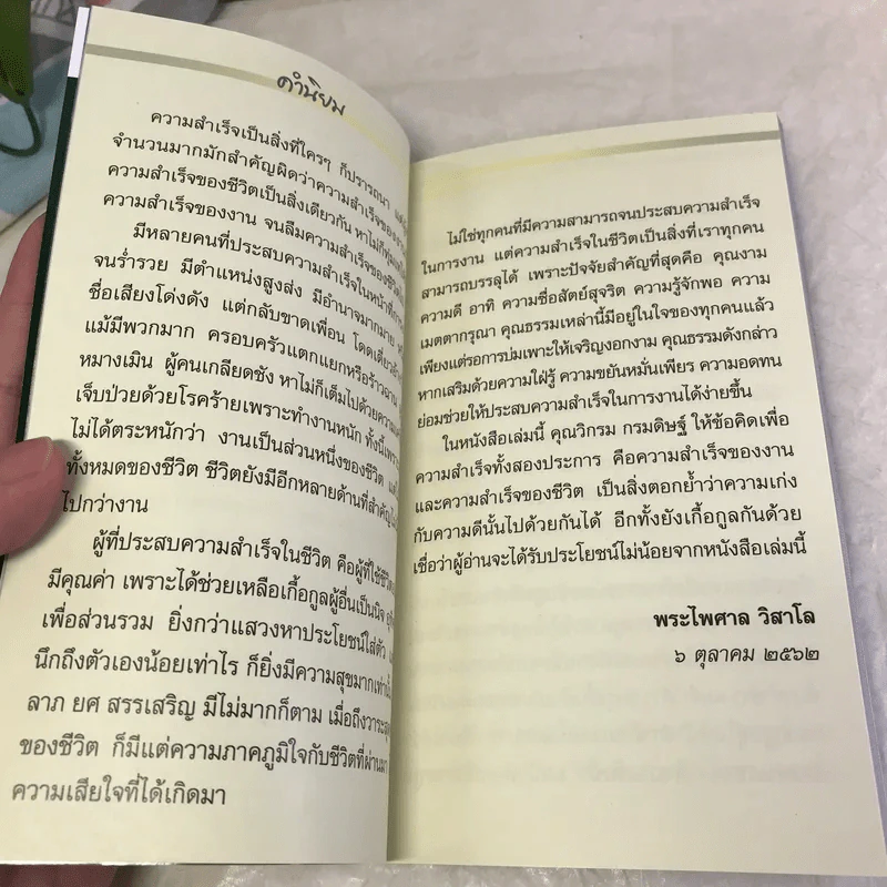 คาถาวิกรม - วิกรม กรมดิษฐ์ รูปที่ 10