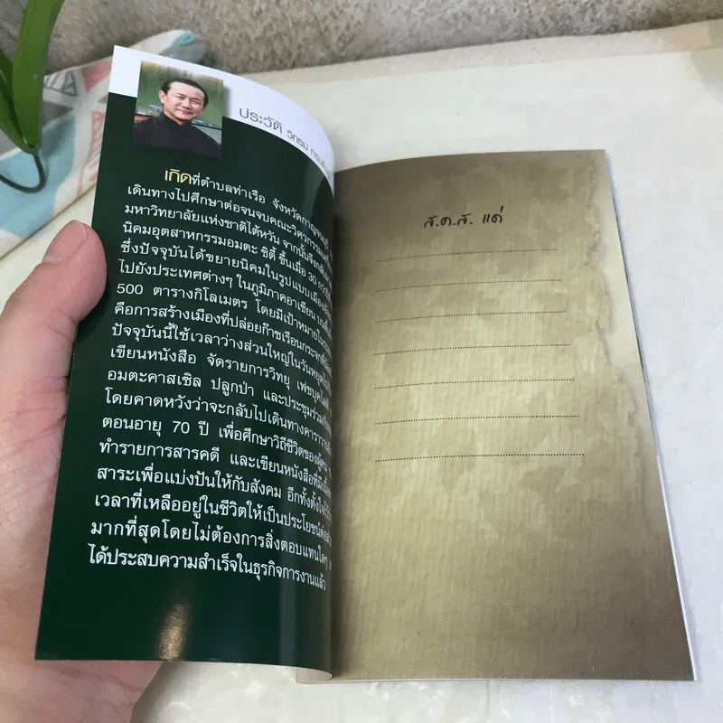 คาถาวิกรม - วิกรม กรมดิษฐ์ รูปที่ 7