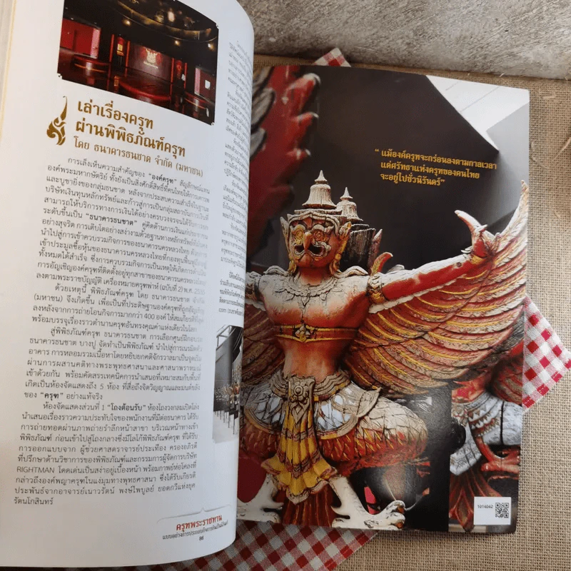 ครุฑพระราชทาน - ฐานเศรษฐกิจ รูปที่ 7