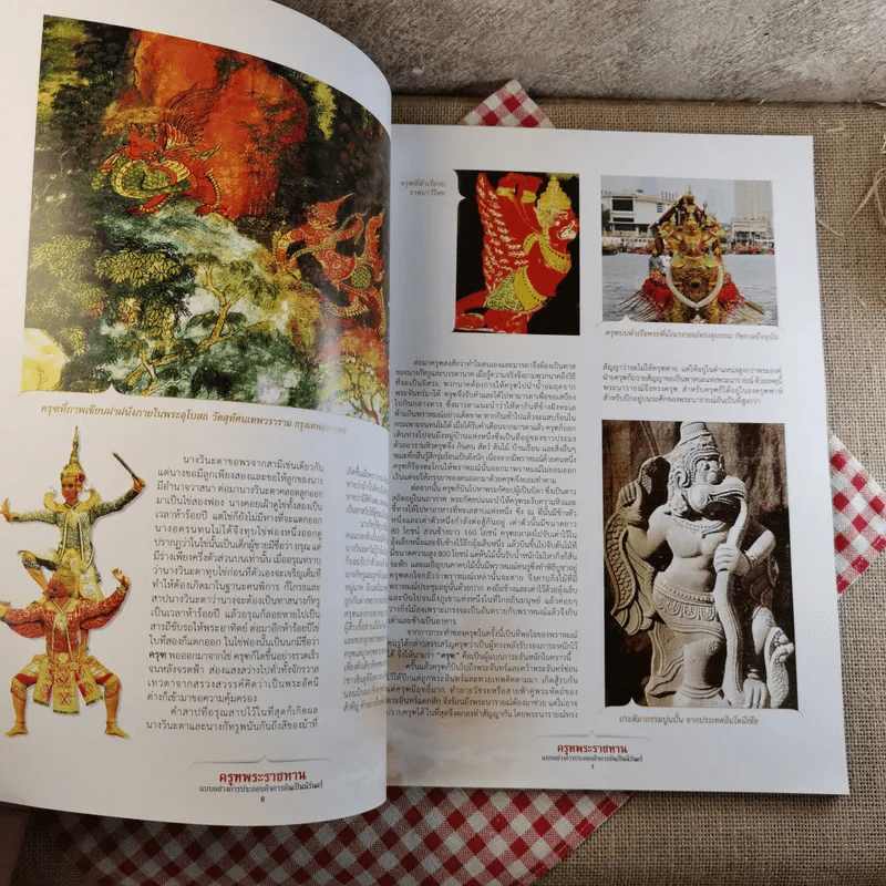 ครุฑพระราชทาน - ฐานเศรษฐกิจ รูปที่ 4