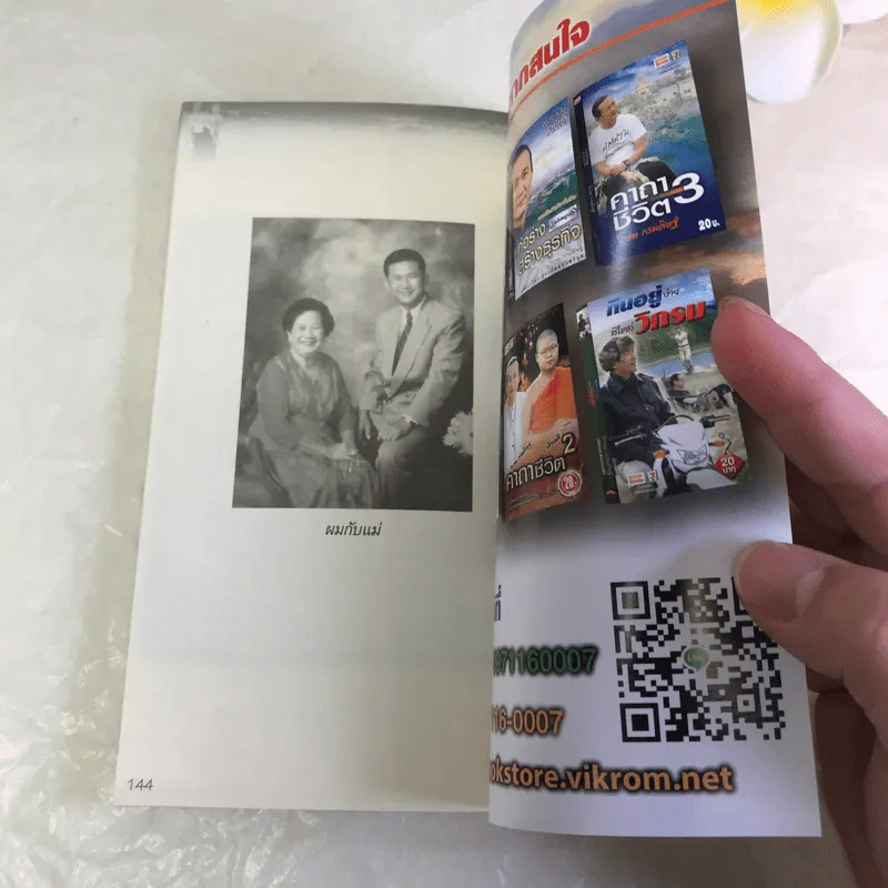 คิดถึงแม่ My Mom - วิกรม กรมดิษฐ์ รูปที่ 15