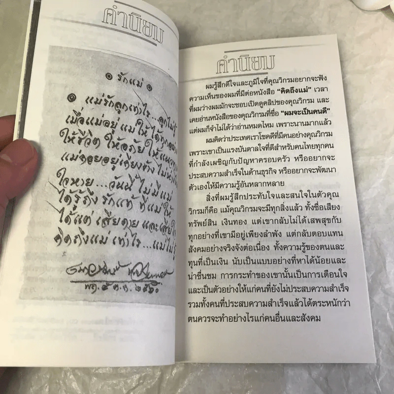 คิดถึงแม่ My Mom - วิกรม กรมดิษฐ์ รูปที่ 8