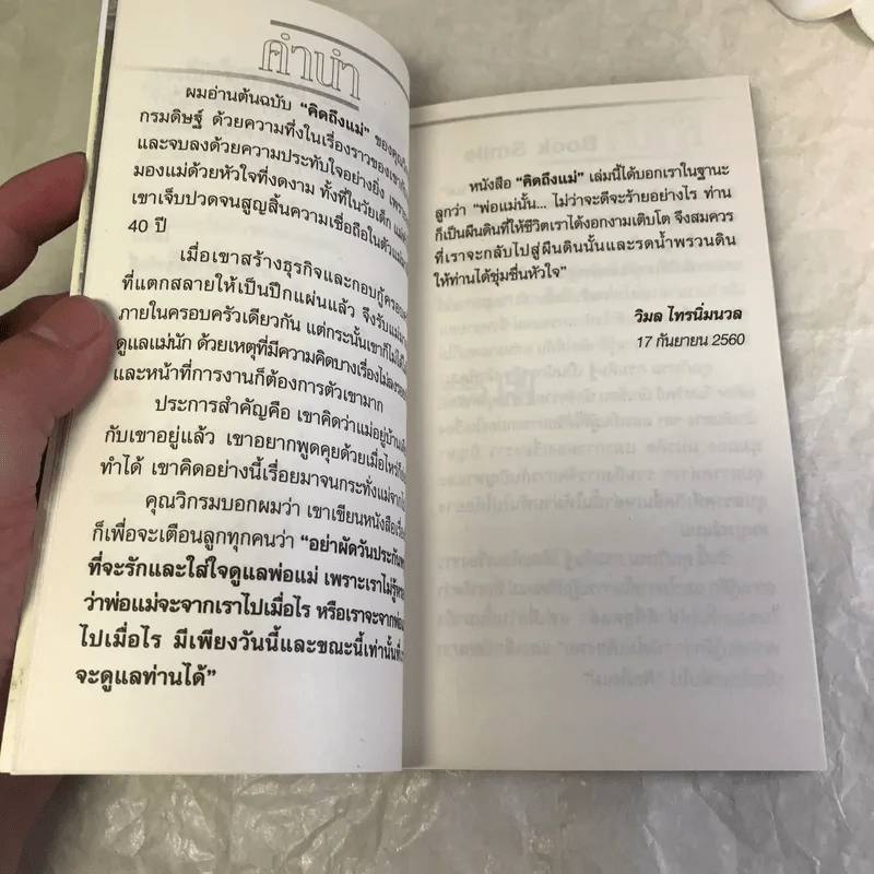 คิดถึงแม่ My Mom - วิกรม กรมดิษฐ์ รูปที่ 10
