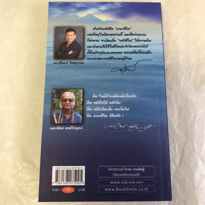 คาถาชีวิต 3 - วิกรม กรมดิษฐ์ รูปที่ 12