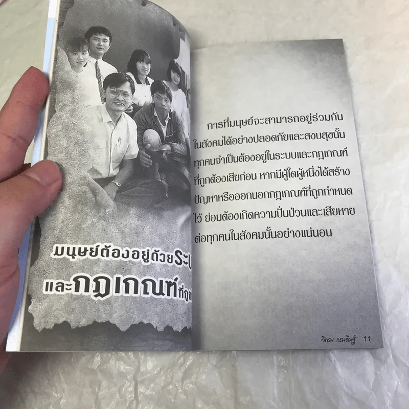 คาถาชีวิต 3 - วิกรม กรมดิษฐ์ รูปที่ 10