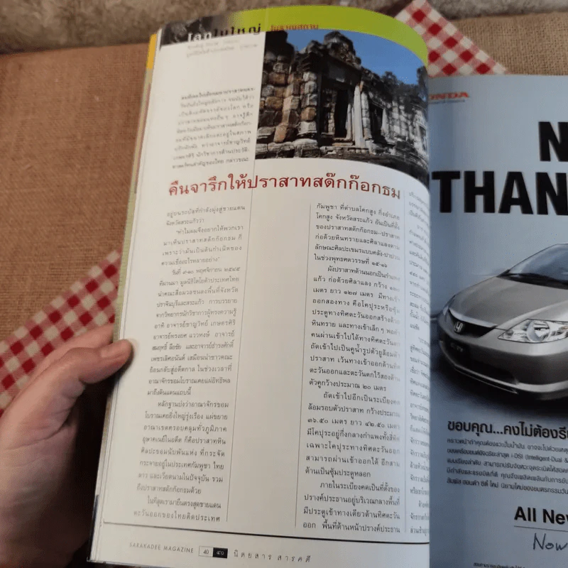 สารคดี ปีที่ 18 ฉบับที่ 214 ธ.ค.2545 modern dogs รูปที่ 14