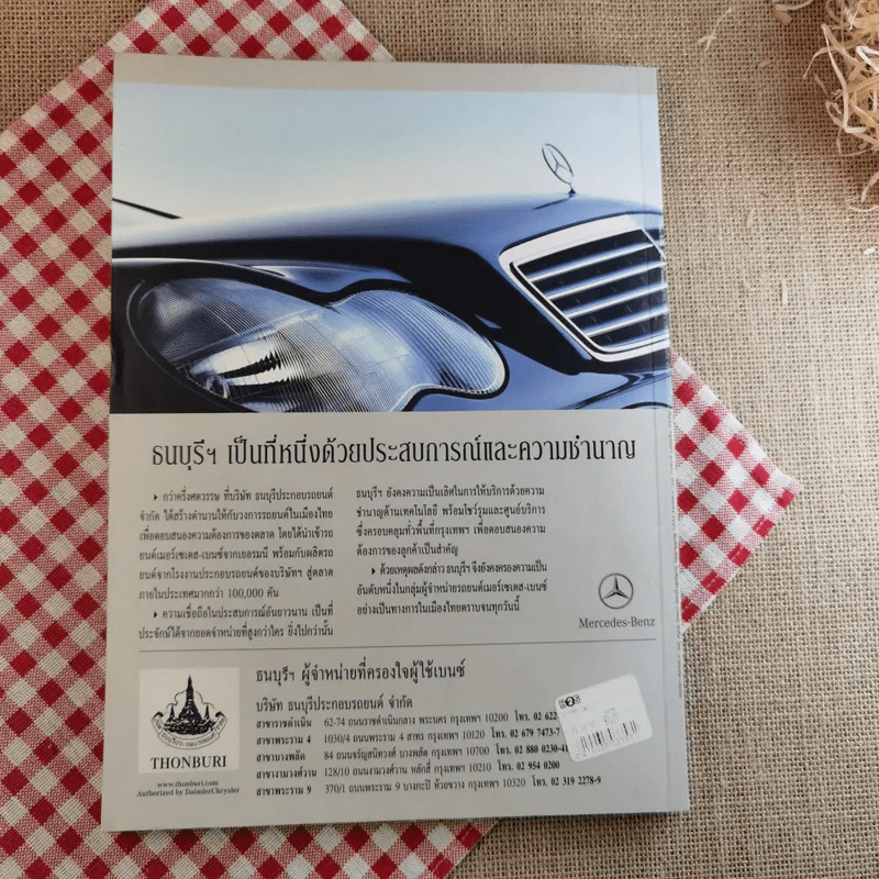 สารคดี ปีที่ 18 ฉบับที่ 214 ธ.ค.2545 modern dogs รูปที่ 2