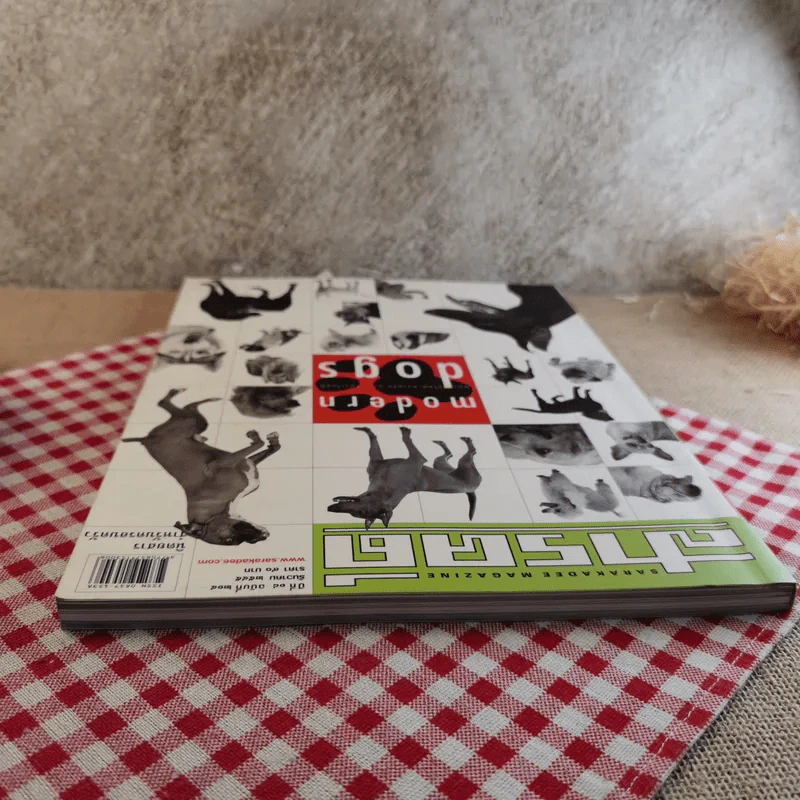 สารคดี ปีที่ 18 ฉบับที่ 214 ธ.ค.2545 modern dogs รูปที่ 7