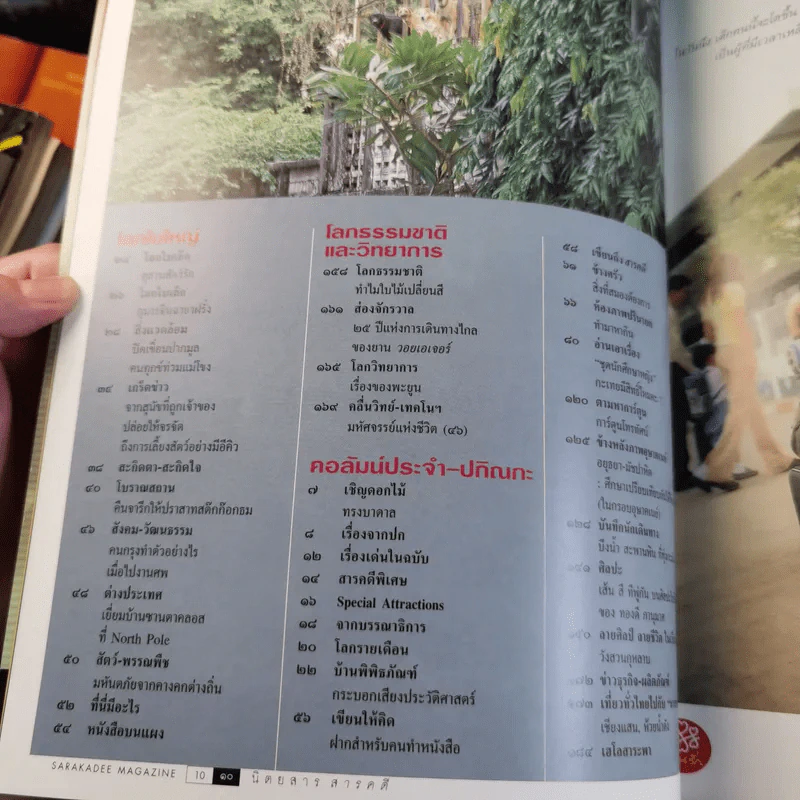 สารคดี ปีที่ 18 ฉบับที่ 214 ธ.ค.2545 modern dogs รูปที่ 9