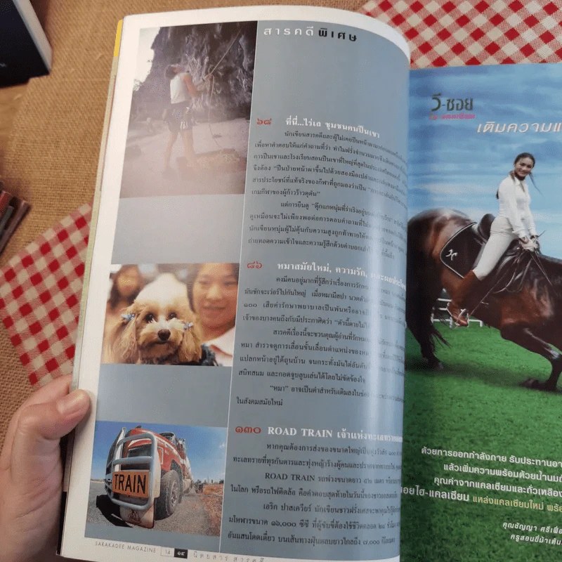 สารคดี ปีที่ 18 ฉบับที่ 214 ธ.ค.2545 modern dogs รูปที่ 11