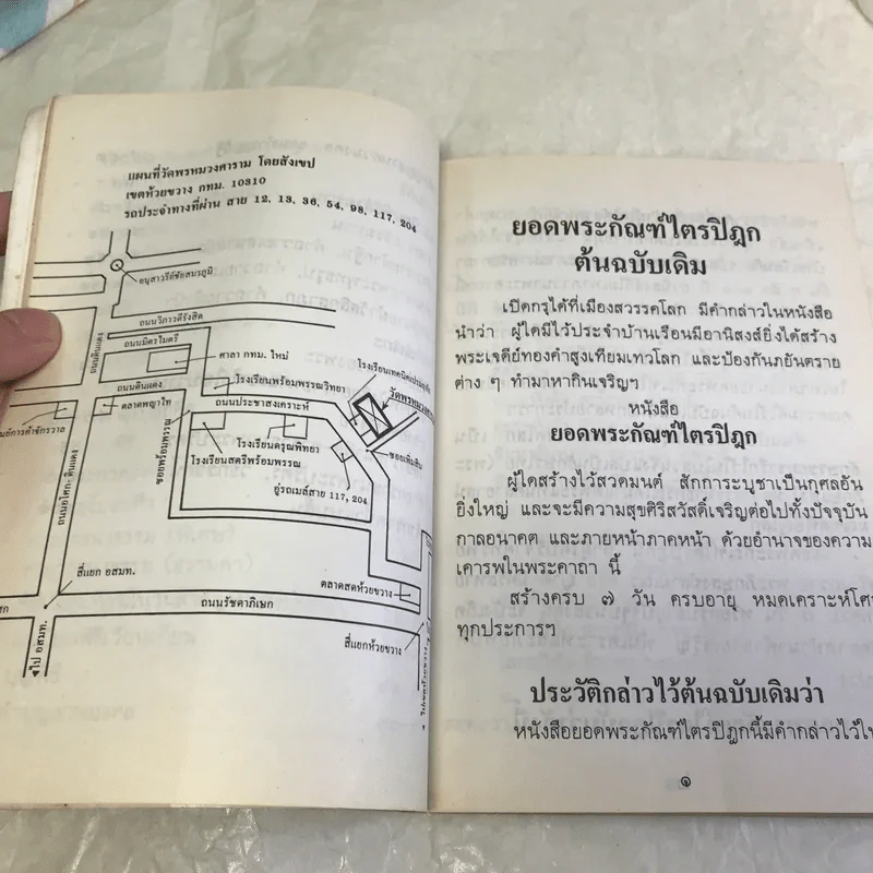 คู่มือปฏิบัติธรรม (สำหรับผู้บวชเนกขัม) - อนุสรณ์งานฌาปนกิจศพพระคำ ปภากโร รูปที่ 12