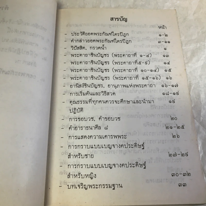 คู่มือปฏิบัติธรรม (สำหรับผู้บวชเนกขัม) - อนุสรณ์งานฌาปนกิจศพพระคำ ปภากโร รูปที่ 10