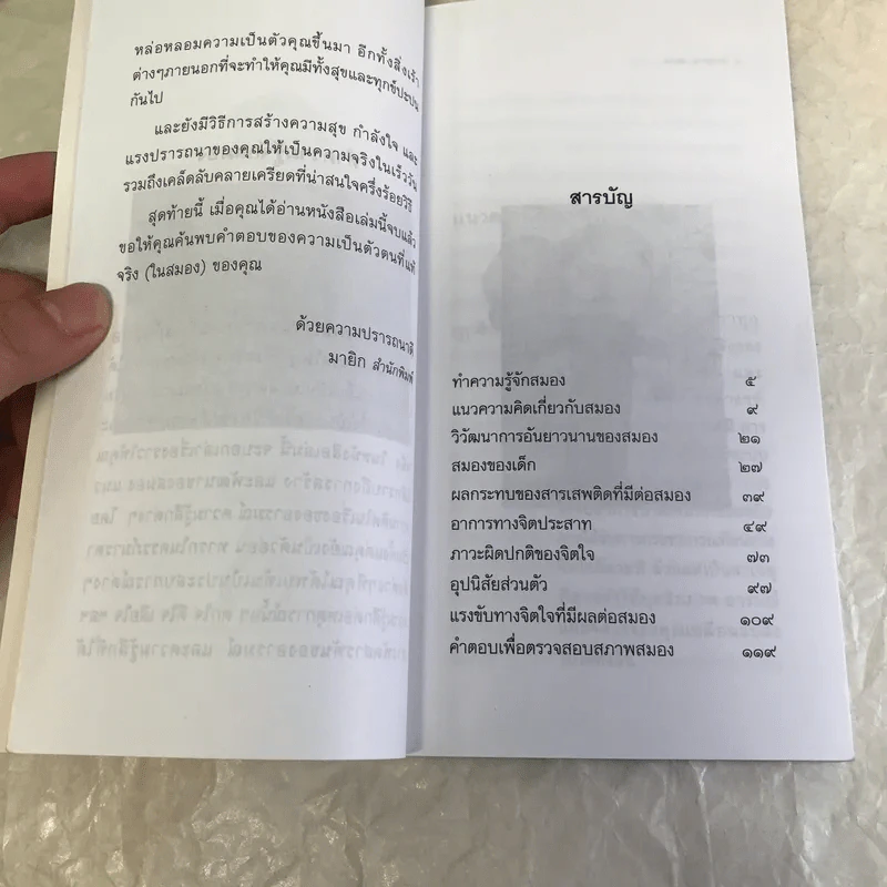 ลับเฉพาะสมอง - ปานฉาย ฐานธรรม รูปที่ 9