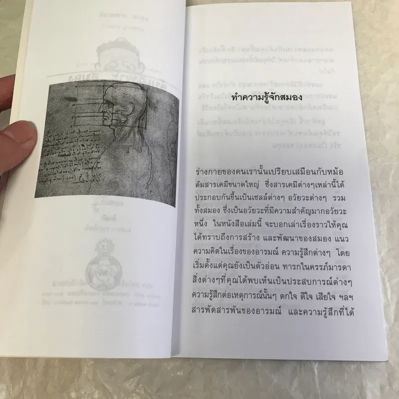 ลับเฉพาะสมอง - ปานฉาย ฐานธรรม รูปที่ 8