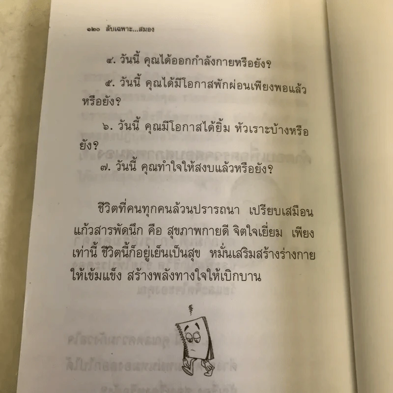 ลับเฉพาะสมอง - ปานฉาย ฐานธรรม รูปที่ 10