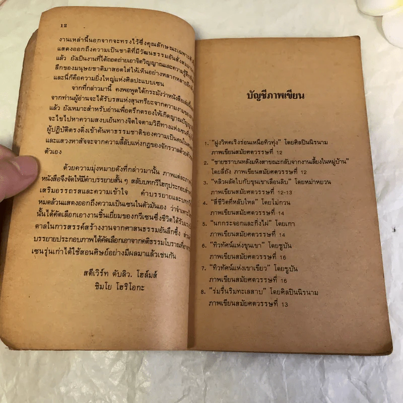 กระแสธารแห่งความเงียบ - พระมหาสมภาร พรมชนก รูปที่ 12