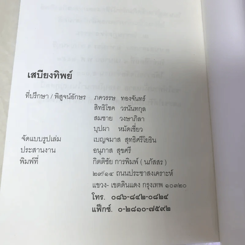 เสบียงทิพย์ รูปที่ 11
