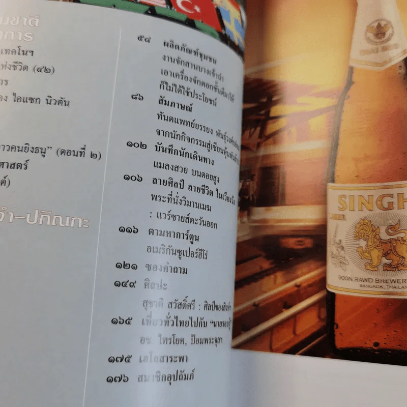 สารคดี ปีที่ 18 ฉบับที่ 219 ก.ค.2545 World Cup 2002 รูปที่ 9
