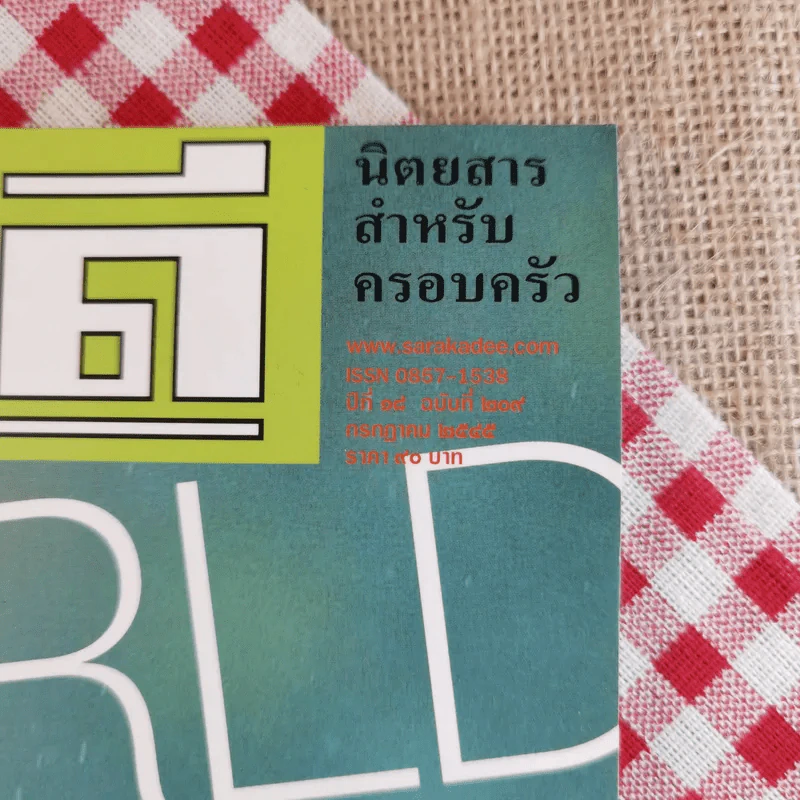สารคดี ปีที่ 18 ฉบับที่ 219 ก.ค.2545 World Cup 2002 รูปที่ 4