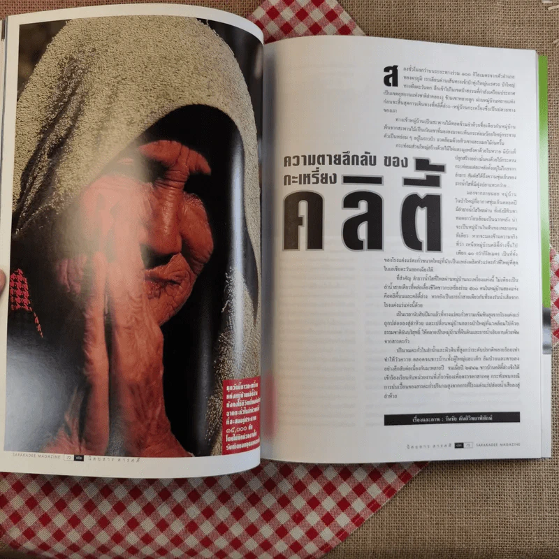 สารคดี ปีที่ 18 ฉบับที่ 219 ก.ค.2545 World Cup 2002 รูปที่ 19