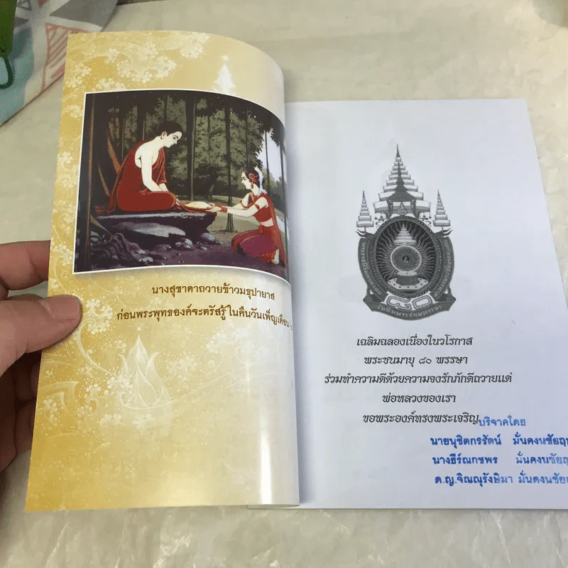 พุทธโอวาทก่อนปรินิพพาน รูปที่ 6