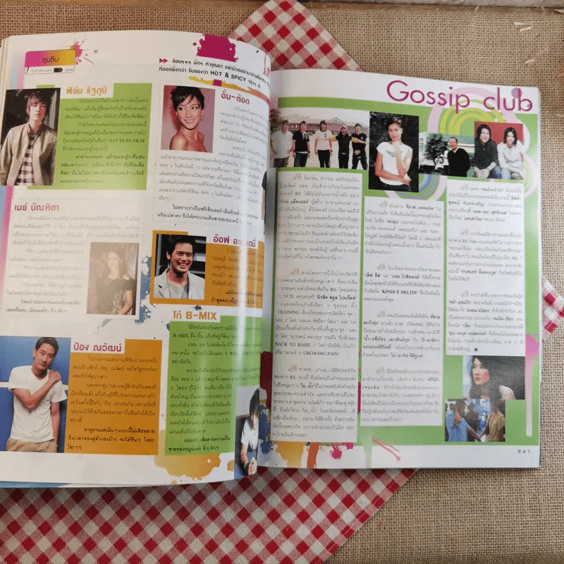 เธอกับฉัน No.513 แดน วรเวช รูปที่ 12