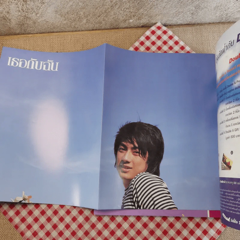 เธอกับฉัน No.513 แดน วรเวช รูปที่ 18