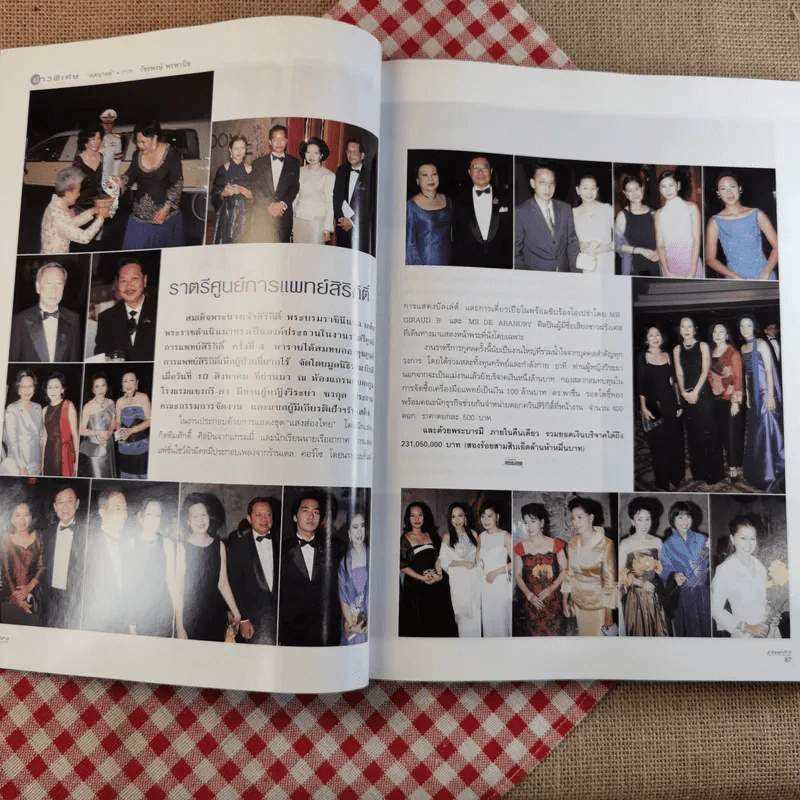 แพรว ปีที่ 21 ฉบับที่ 504 25 ส.ค.2543 นก สินจัย + นก ฉัตรชัย รูปที่ 9