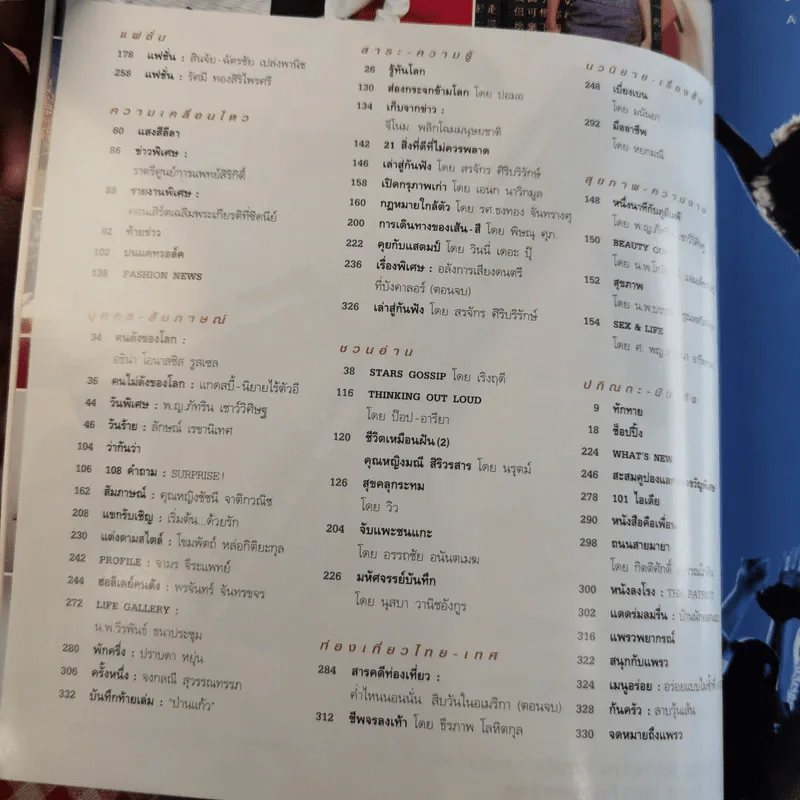 แพรว ปีที่ 21 ฉบับที่ 504 25 ส.ค.2543 นก สินจัย + นก ฉัตรชัย รูปที่ 8