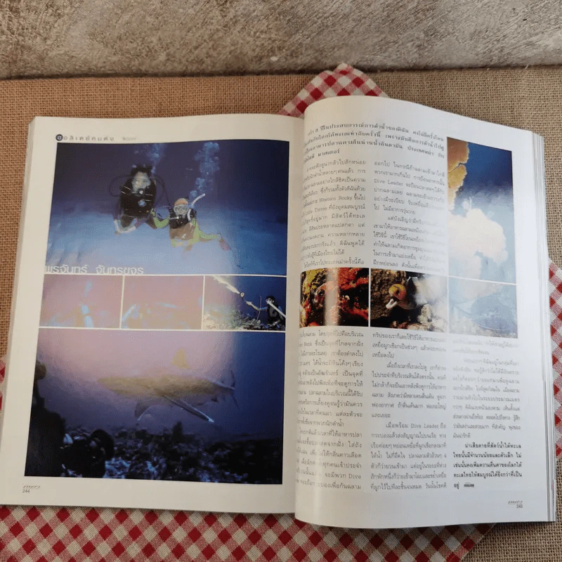 แพรว ปีที่ 21 ฉบับที่ 504 25 ส.ค.2543 นก สินจัย + นก ฉัตรชัย รูปที่ 20