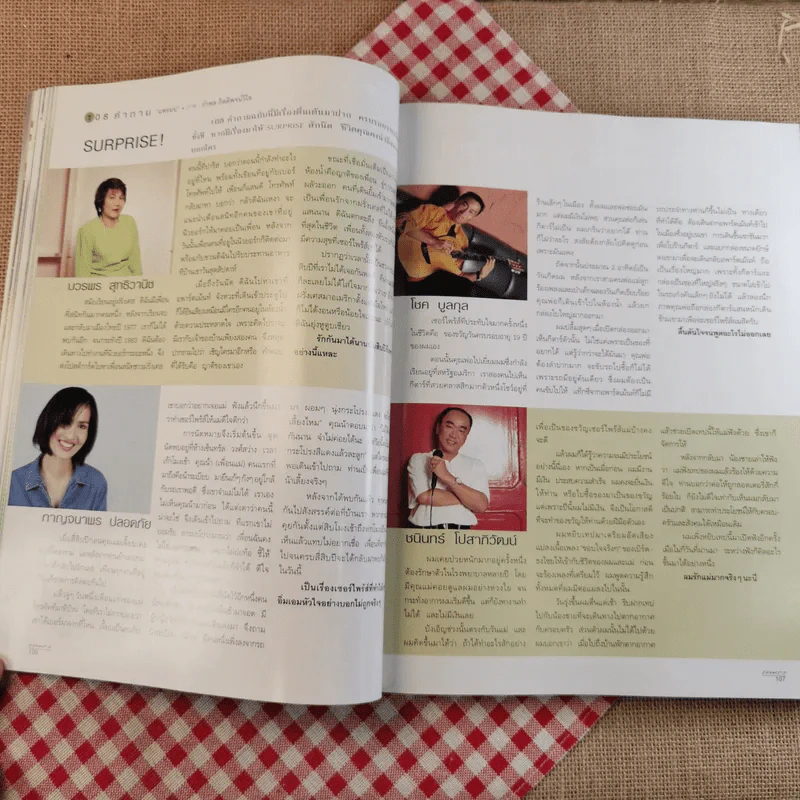 แพรว ปีที่ 21 ฉบับที่ 504 25 ส.ค.2543 นก สินจัย + นก ฉัตรชัย รูปที่ 10
