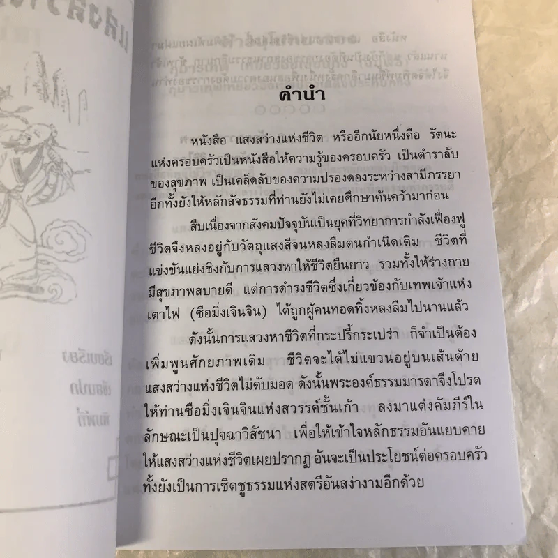 แสงสว่างแห่งชีวิต - ทพ.บัญชา ศิริไกร รูปที่ 8