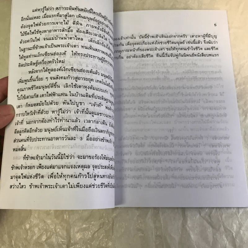 แสงสว่างแห่งชีวิต - ทพ.บัญชา ศิริไกร รูปที่ 11