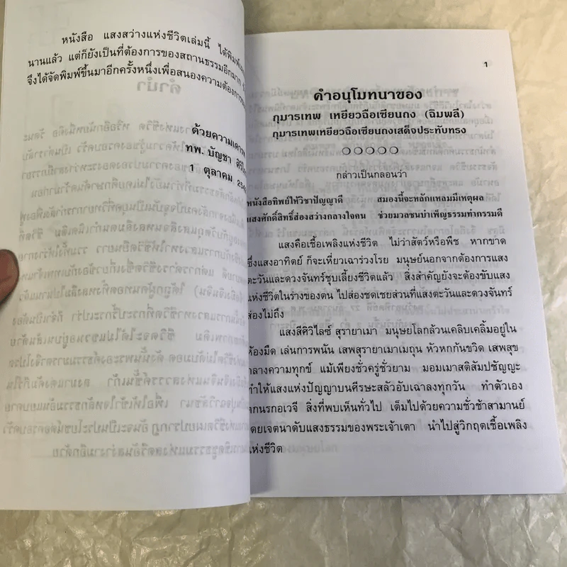 แสงสว่างแห่งชีวิต - ทพ.บัญชา ศิริไกร รูปที่ 9